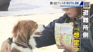 もしもの時のために…ペットと一緒に防災訓練　「ペットの命を守れるのは飼い主だけ」