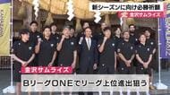 白山比め神社で必勝祈願　金沢サムライズが新カテゴリ「Bリーグ ONE」でリーグ上位を狙う