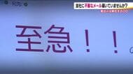 そのメール、本当に社長から？？増加する【ニセ社長詐欺】に注意！　送金や名簿を要求するケースも　