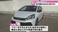 竹田市の市道で車が高齢女性をはねる　意識不明の重体に　警察は身元の確認急ぐ　大分