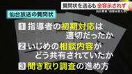 仙台育英サッカー部「構造的いじめ」何が起きていたのか？学校に質問状を送るも“見えない全容”