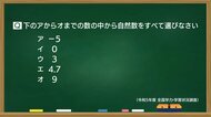 「自然数を選びなさい」苦手な数学…克服にはたくさん問題を解くべし！積み重ねが大切な教科　読解力も必要に　
