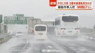 【速報】夕方に大雨　日豊本線運転見合わせ　霧島市隼人町で1時間67ミリ