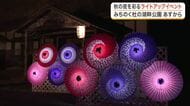 約５６００株のコキアも幻想ライトアップ　「みちのくふるさと秋灯り」　みちのく杜の湖畔公園で始まる