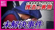 『少女殺人未遂』容疑「特異な性癖」裁判で指摘された無期懲役服役中の男　18年前の事件で逮捕　なぜ今動き出したのか