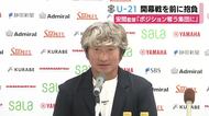 「トップチームのポジションを奪いに行く集団」U-21ジュビロ磐田 安間監督が意気込み