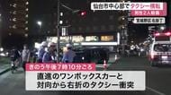 【速報】仙台駅近くの交通量多い交差点でワンボックスカーと衝突しタクシー横転　男性２人けが〈宮城〉