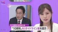 AIガイドライン“10原則”を提示　感情操作の禁止・偽情報対策へ　対象は「国内事業者」 世界に後れをとるおそれも