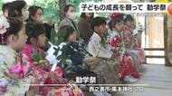 子供たちの成長祈って勧学祭　鹿児島・西之表市