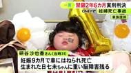 事故後に脳障害負って産まれた娘の事情も考慮…妊婦を車ではねて死亡させた罪 50歳女に禁錮2年6カ月の実刑判決