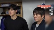 大谷翔平選手の通訳・水原一平氏に違法賭博報道　谷原章介「一番ショックなのは大谷選手」
