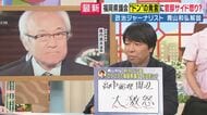 「私たちを巻き込むな」高市総理周辺が福岡県議会“ドン”蔵内議長発言に“大激怒”と青山和弘氏が内幕解説　直接発言なかったのに「『頑張れ』というような目で見ていただいた」と蔵内氏 来年の統一地方選に影響も
