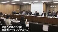 “外国人受け入れ”有識者初会合　小野田大臣「将来の日本がどうなっていくのか議論すべき時だ」