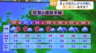 「朝晩は涼しい」18日ぶりの雨 22日は蒸し暑さ和らぐ予想【佐賀県】