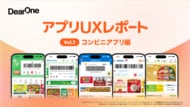 【完全保存版】コンビニ5社のアプリを徹底レビュー！アプリのプロ視点でUXを解剖する「アプリUXレポート Vol.1 コンビニアプリ編」を無料公開
