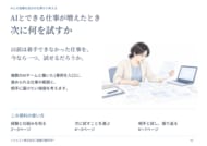 複数のAIチームと働くとき、仕事の捉え方はどう変わるのか　リクエスト株式会社が1事例の実践記録を公開