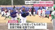 元福岡ソフトバンクホークスの吉村裕基さんなど元プロ野球選手の「野球教室」小学生が楽しく学ぶ【佐賀県】