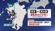 九州新幹線「鹿児島中央～新水俣」運転再開　令和8年熊本地震