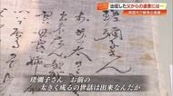 『安心して父さんはいきます』3歳で別れた父の遺書に込められた想い 戦争企画展で公開【南国市】