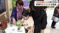 福島への“ウェルカムフルーツ”配布も　新幹線改札内でくだもの王国PRイベント＜福島県福島市＞