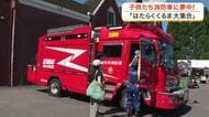 「はたらくくるま大集合」イベント開催　子供たちが消防車など４種類に夢中〈仙台市〉