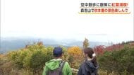 森吉山の木々の葉、色づき進む　紅葉まもなく見頃　ゴンドラでの空中散歩や山歩きで秋満喫　秋田・北秋田市
