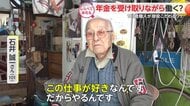 「死ぬまで働く。それが本望」101歳の現役自転車職人、生きがいは“仕事後の一杯”　年金受け取りながら働くシニア世代の現実