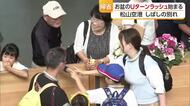 「バイバイ」しばしの別れ　松山空港でお盆のUターンラッシュ始まる　羽田・伊丹便はほぼ満席【愛媛】