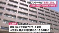 外国籍の県職員採用に関する県民アンケートは「差別に当たる」県の諮問機関が結果の公表取りやめを答申へ