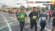 「国宝松江城マラソン」に約5000人のランナー出場　絶好のコンディションのもと水の都を疾走（島根）