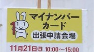マイナンバーカード取得率向上へ…高松市中心部の商店街に初めて申請会場設置【香川】