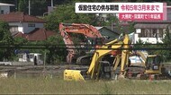 大熊町・双葉町の応急仮設住宅供与期間が1年間延長 現在も833世帯が入居 <福島県>