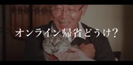 「オンライン帰省どうけ?」富山・上市町が出身者にメッセージ動画公開…悩ましい今年のお盆休み