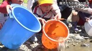 保育園の園児たちが アユの稚魚を放流(熊本)