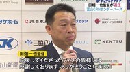 富山GRNサンダーバーズ 田畑一也監督が今シーズン限りで退任