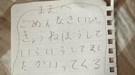 「ごめんなさいぴぃ」不機嫌な9歳娘が母親に玄関で投げた手紙の“ギャップ”がすごい…その後を聞いた
