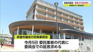武雄市議会 業者の代表を告発へ【佐賀県】