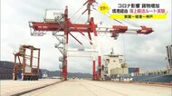 コロナ収束で需要増 世界の海上輸送ルート開拓へ 敦賀・神戸と結ぶトライアル運航開始(鳥取県)