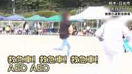 運動会で心筋梗塞に襲われた男性…奇跡の救出劇! 3分以内で救命を成功させた“3つの偶然”とは?