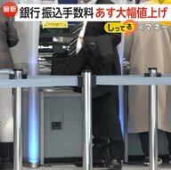 「牛丼2杯食べられる」1月14日から銀行窓口での振込手数料「990円」に…知っておきたい“ATMのお得術”【しってる？】