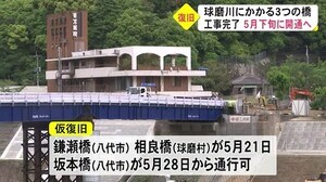7月豪雨で被災した球磨川の3つの橋 5月に仮復旧【熊本】