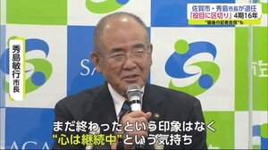 「佐賀市のために尽力してほしい」秀島市長が退任 市の職員に激励【佐賀県】