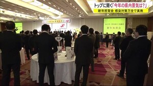 感染対策で新年祝賀会実施 ことしの秋田の景気は?トップに聞く