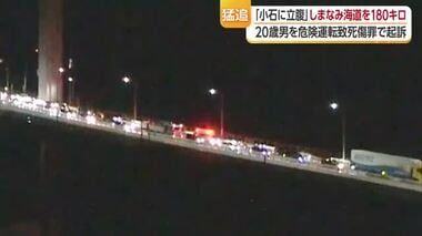 ４人死傷事故きっかけは「車に飛んできた小石に立腹」今治・しまなみ海道で時速１８０キ…