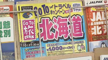 札幌「不要不急の外出自粛」へ…スキーシーズン前に北海道へのGoToトラベルどうなる?