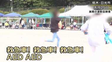 運動会で心筋梗塞に襲われた男性…奇跡の救出劇! 3分以内で救命を成功させた“3つの偶然”とは?