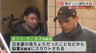 「スタッフがコロナ」と嘘…留学生に“法定時間超”で逮捕も JR博多駅周辺の客引きの実態