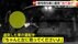 【独自】「なになになに？」信号待ちの車に追突“当て逃げ”の瞬間　…