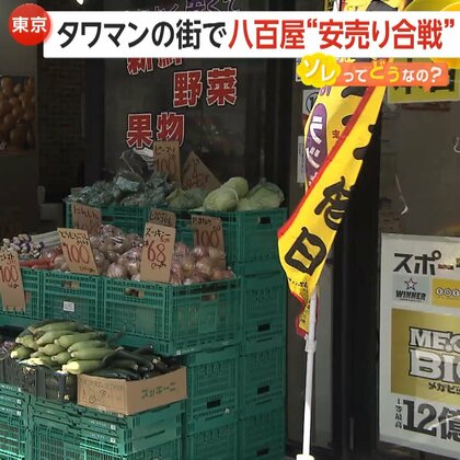 「激安八百屋10軒乱立」再開発タワマンの街で“安売り合戦”ソレってどうなの？「スーパーより安い！」激安目当ての遠征客も、外国人経営の店も増加　東京