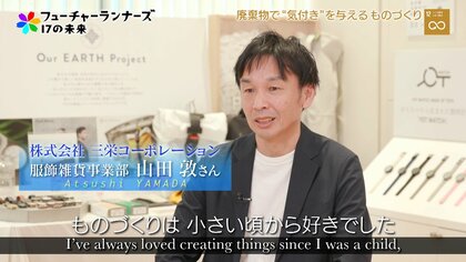 大量廃棄の救命胴衣をショルダーバッグにリメイク！廃材を活用したものづくりが目指す「人々の気付き」